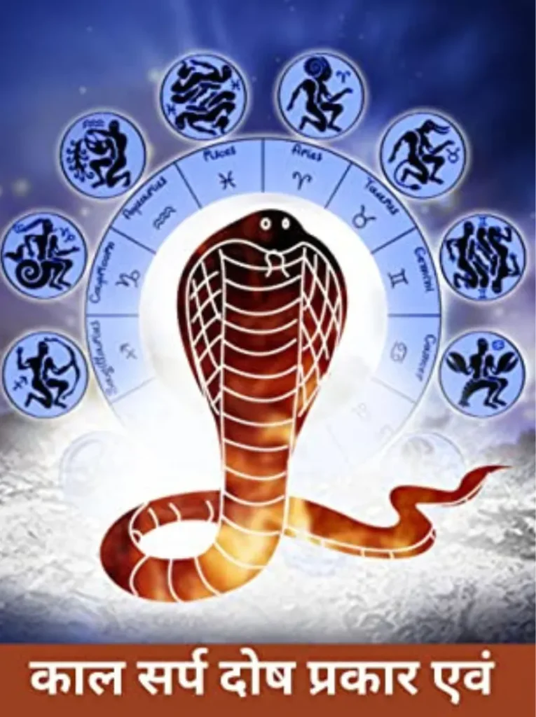 kaalsarp dosh nivaran